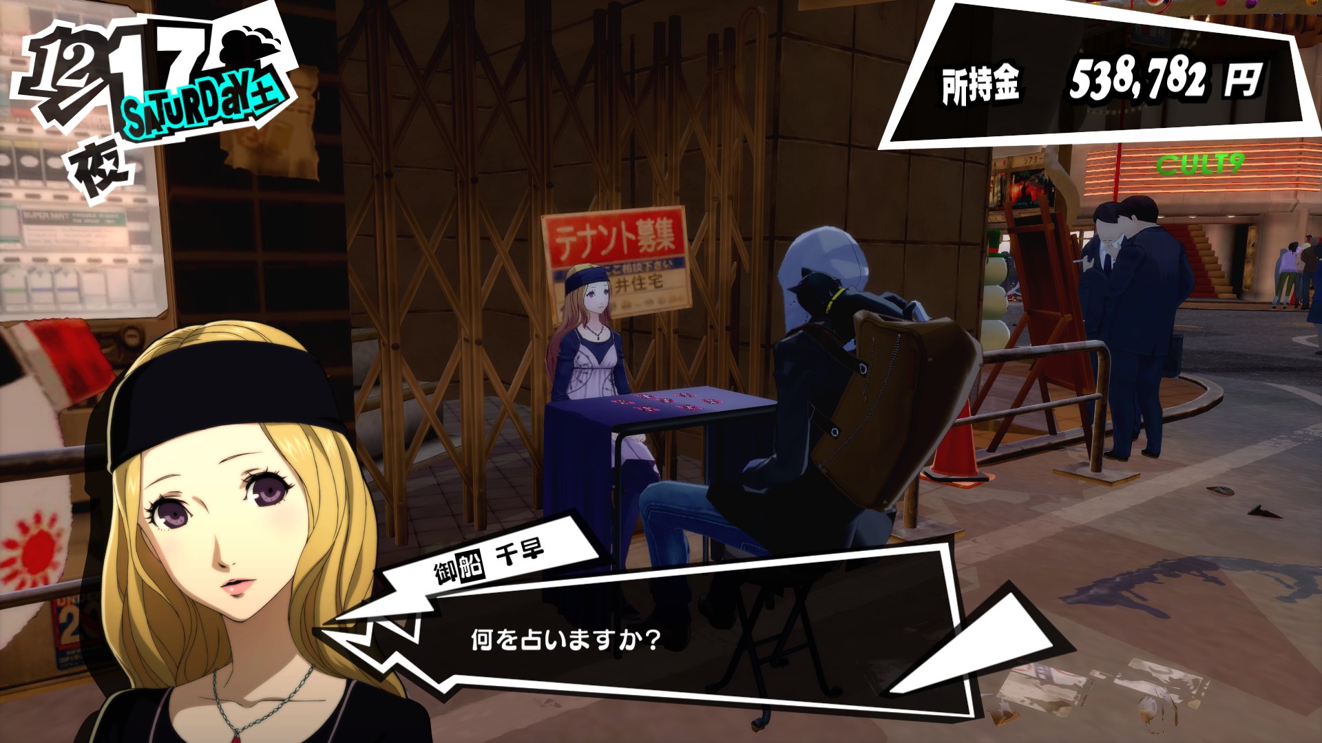 P5R】様々な恩恵のある御船千早のコープを解説 | 好きなゲームを詳しく紹介