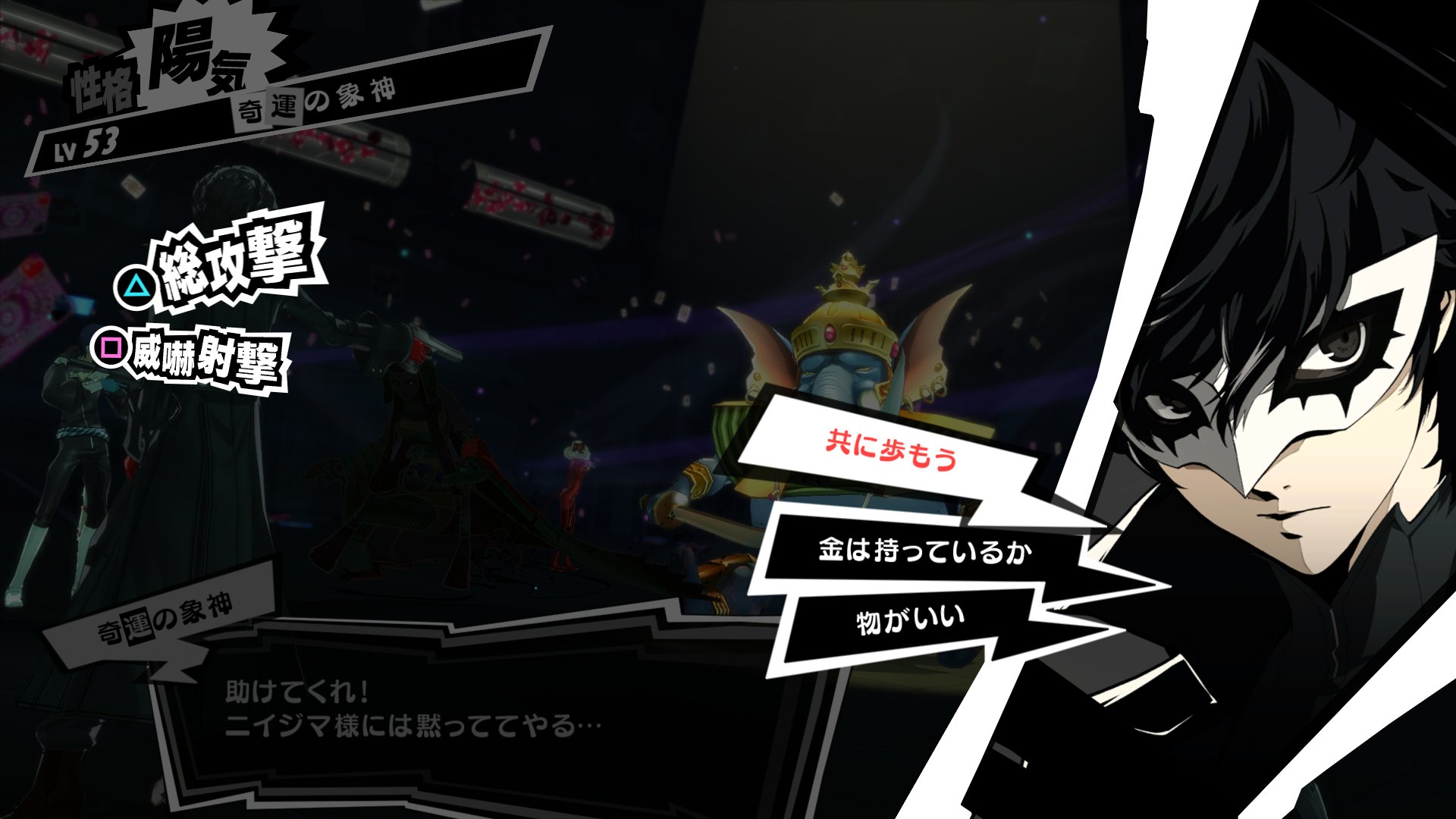 P5R】お金稼ぎに重要な吉田寅之助のコープを解説 | 好きなゲームを P5R】お金稼ぎに重要な吉田寅之助のコープを解説 | 好きなゲームを